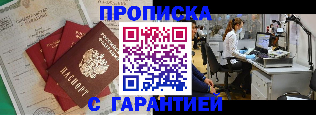 прописка ребенка в Сызрани