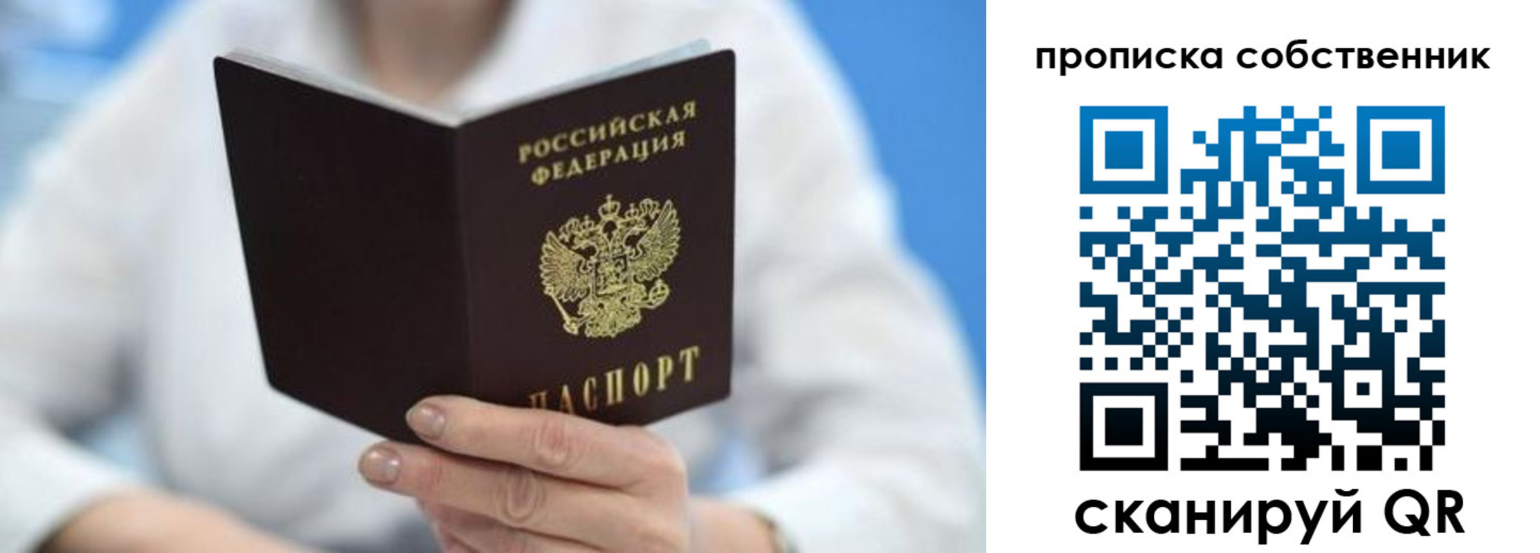 прописка регистрация в Сызрани