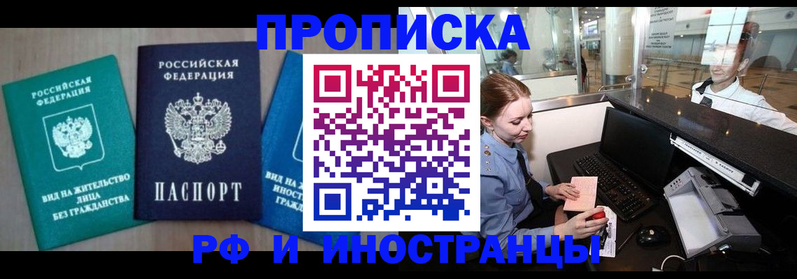 прописка законно в Сызрани