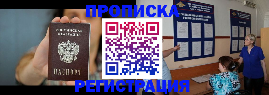 прописка штамп в Сызрани